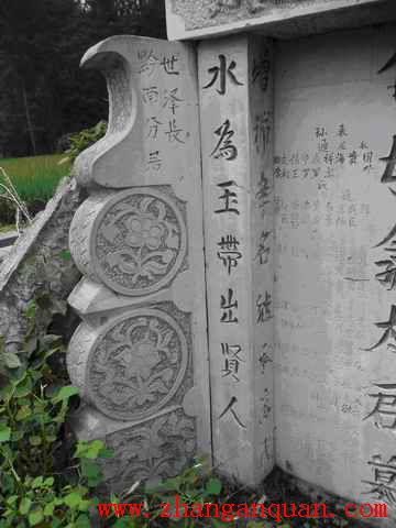 二世祖湛必纯夫人令狐氏祖妣墓的楹联,题记楹联:山是金龙朝福地,水为