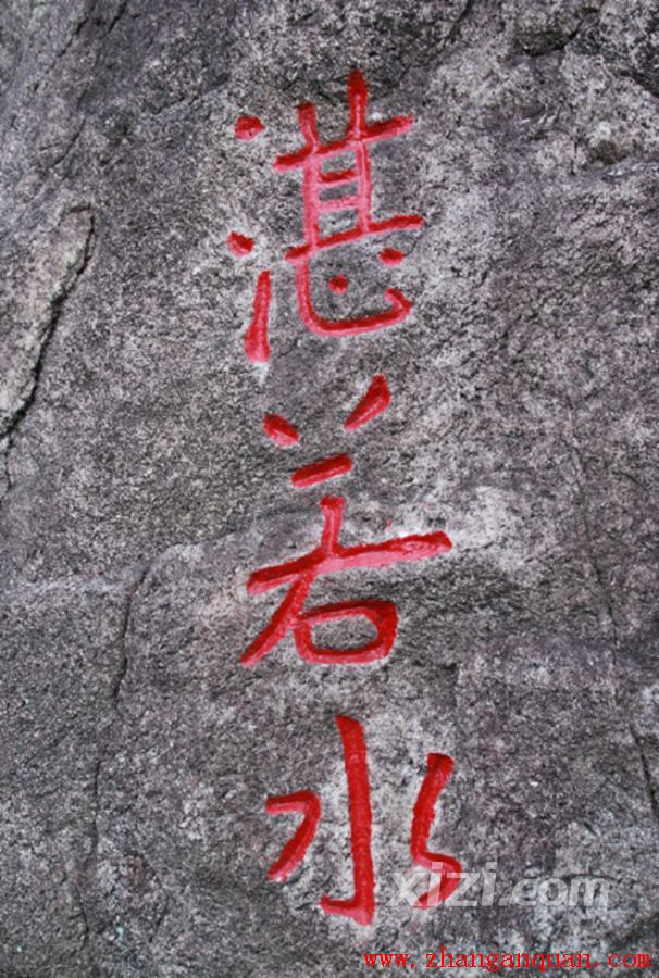 湛若水书黄龙洞 湛若水书黄龙洞