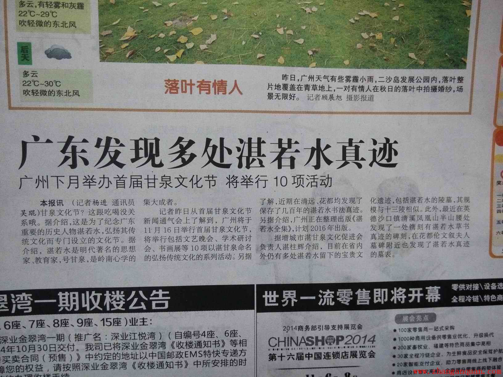 广东发现多处湛若水真迹