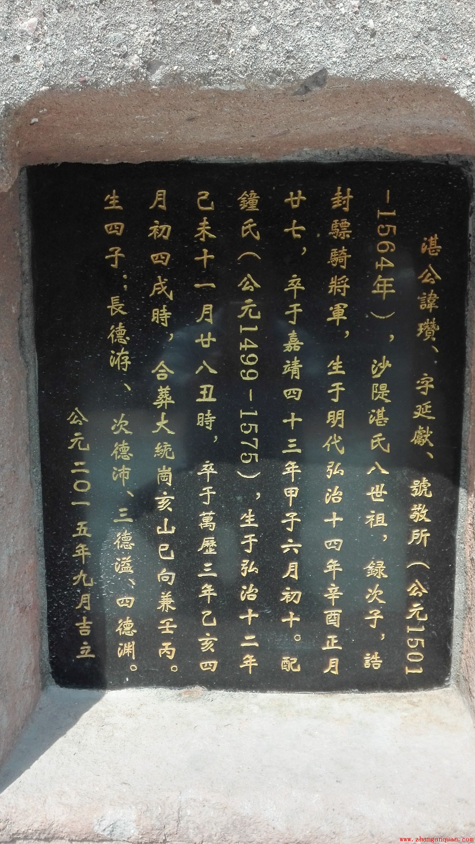 明骠骑将军敬所湛公夫妇合葬墓志铭