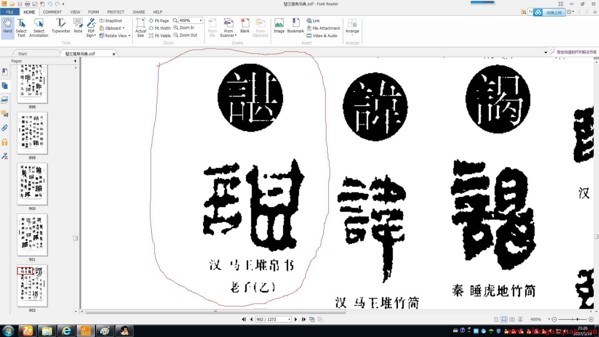 汉代时期湛与谌字的区别