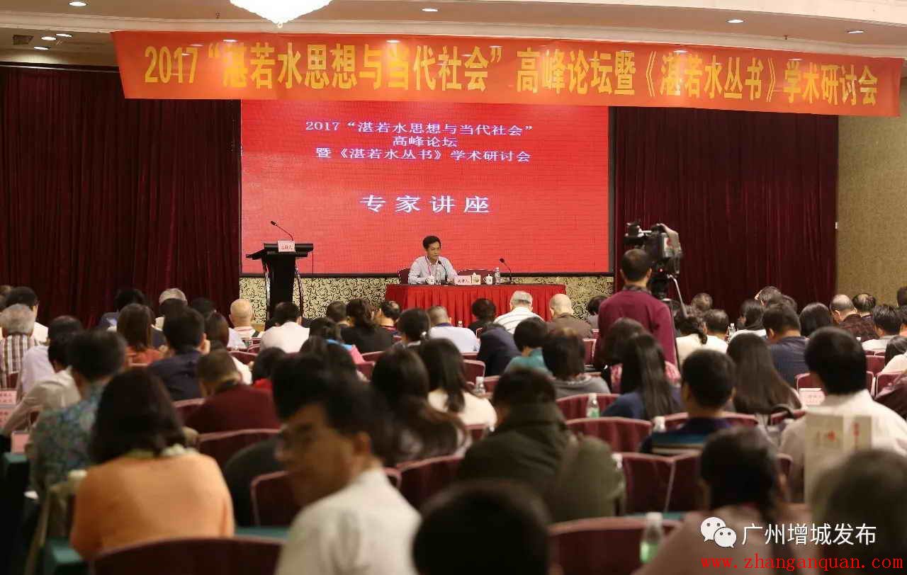 来自广东、北京、台湾等省市和地区以及新加坡的30余位海内外专家学者围绕“弘扬甘泉心学文化”主题进行研讨。据悉,论坛活动为期两天,举办方将开展学术研讨会、文化讲坛“进社区、进学校、进企业”、公益赠书等系列文化活动。 本次论坛活动由广东省精神文明建设委员会办公室指导,增城区委宣传部、广东省岭南心学研究会、增城区文体旅游局联合主办。