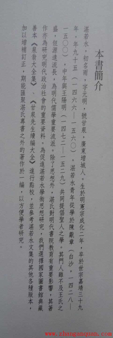 多谢台湾游腾达、钟彩钧老师从台湾邮寄《泉翁大全集》一套4本、《甘泉先生续编大全》一套2本过来给湛氏宗亲。