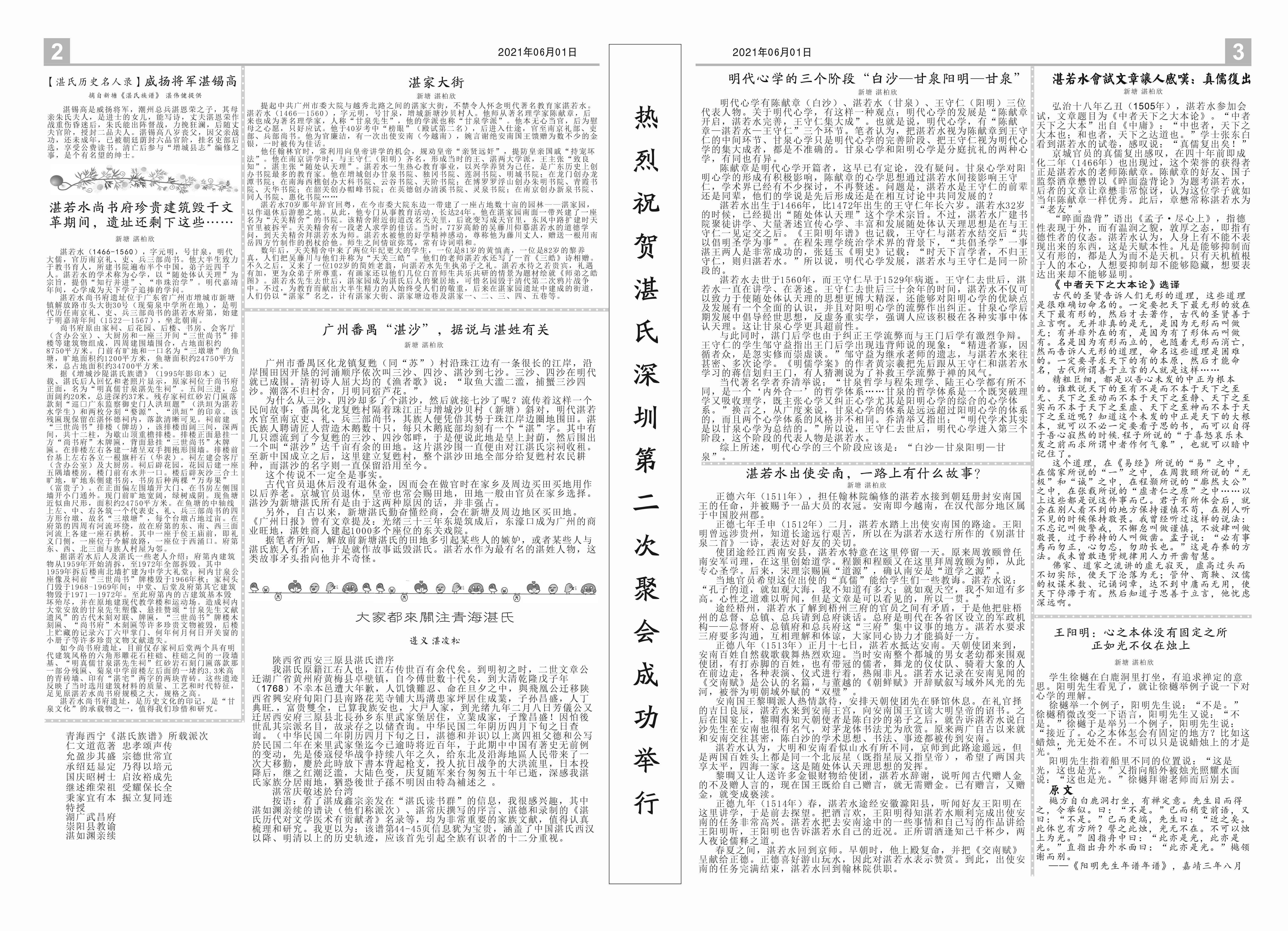 甘泉报第139_期2021-5