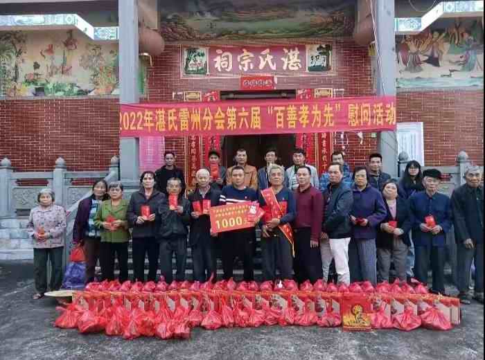 湛氏雷州分会尊老、敬老、助学活动,邓良荣演唱雷歌,作词:陈珠,策划:湛泽 湛氏雷州分会尊老、敬老、助学活动,邓良荣演唱雷歌,作词:陈珠,策划:湛泽