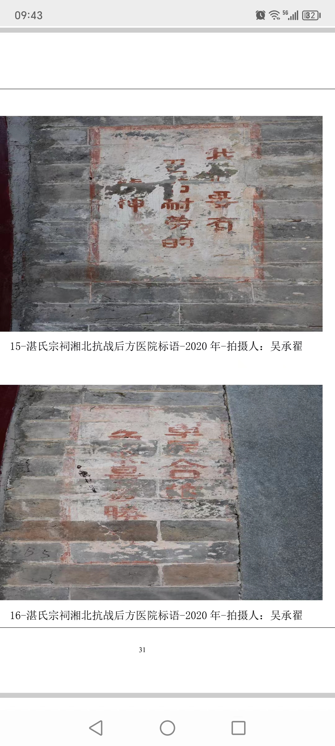 平江湛氏宗祠墙壁上的抗日战争标语