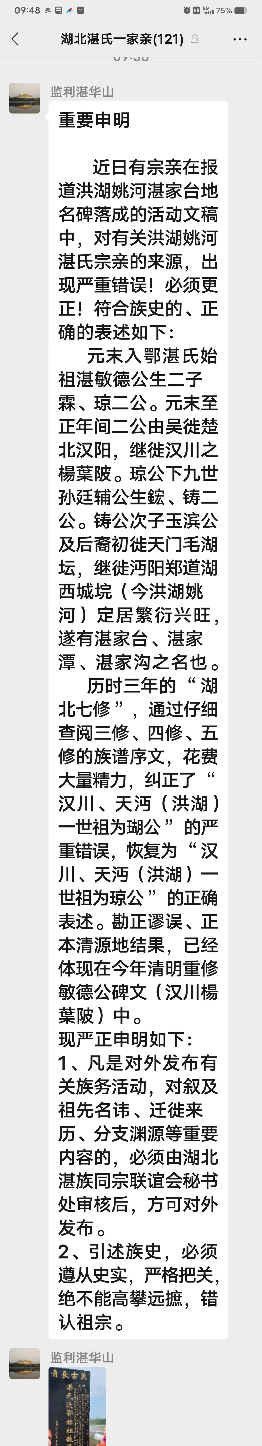 洪湖姚河湛家台---重要申明 洪湖姚河湛家台---重要申明