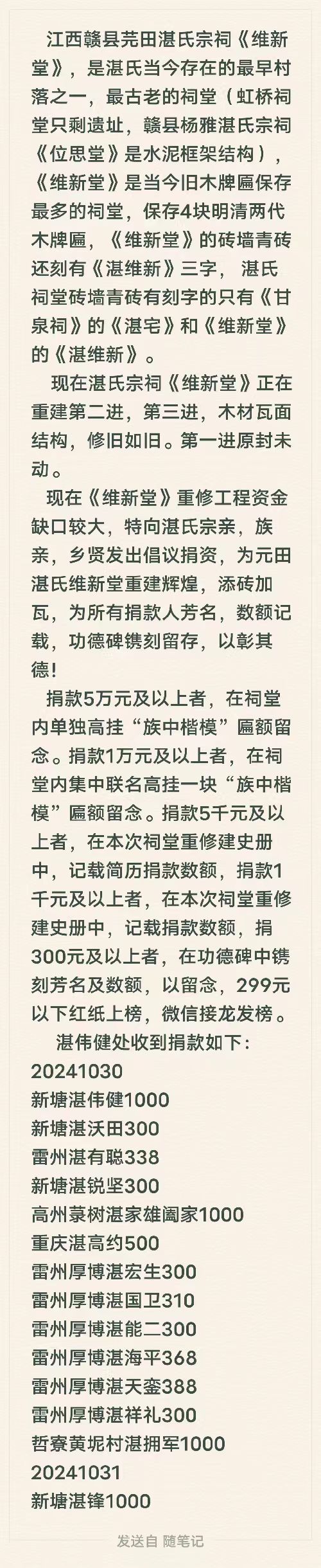 重修建江西赣县元田湛氏维新堂倡仪书 重修建江西赣县元田湛氏维新堂倡仪书
