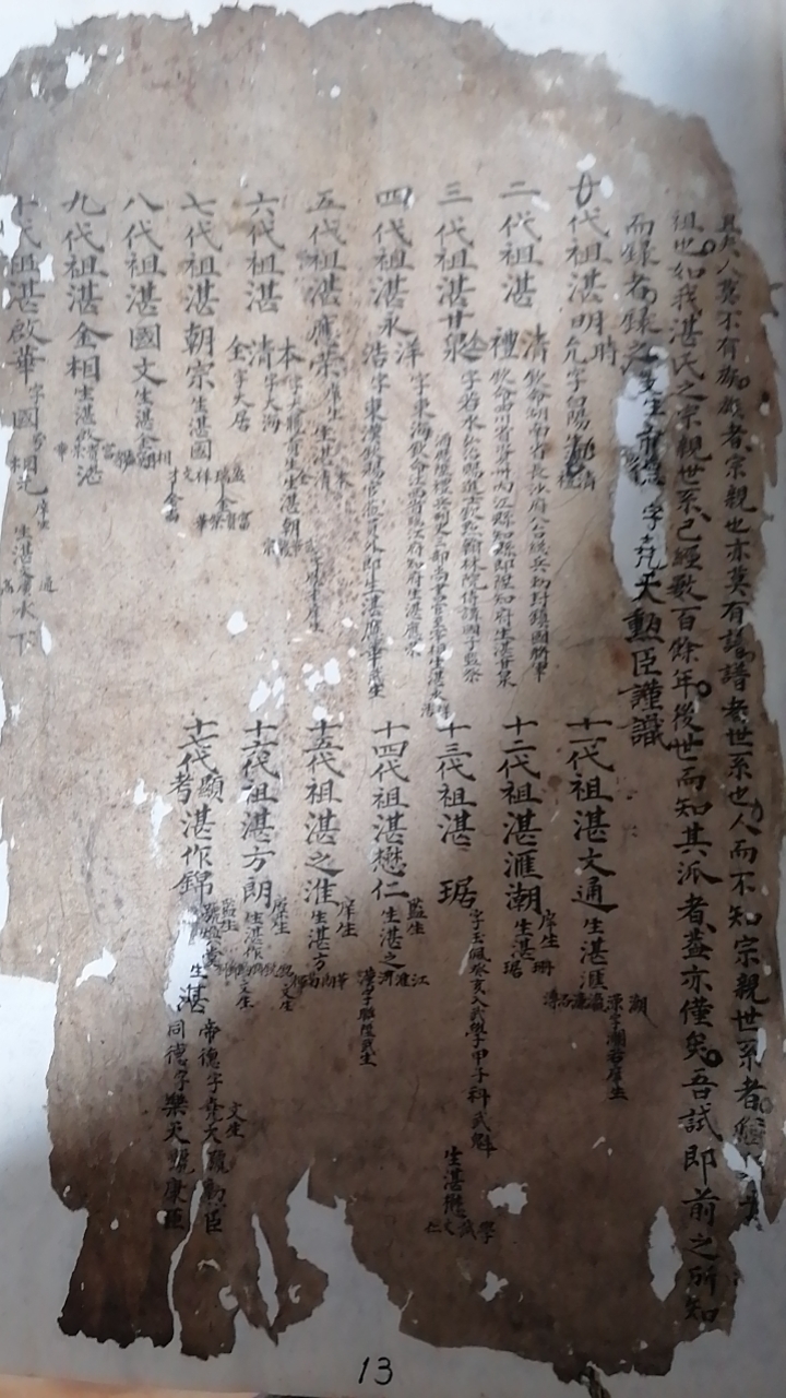 光绪十八年版《湛氏族谱》详解 光绪十八年版《湛氏族谱》详解
